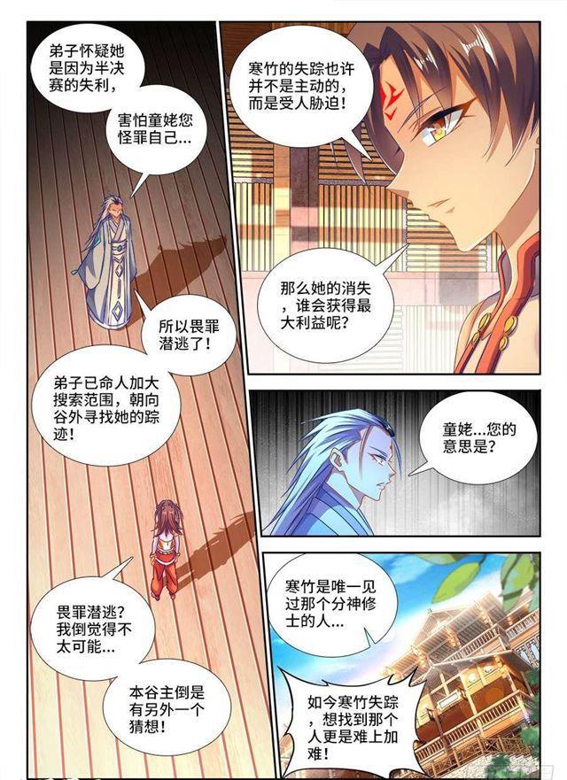 我的天劫女友漫画,413、法剑自爆2图