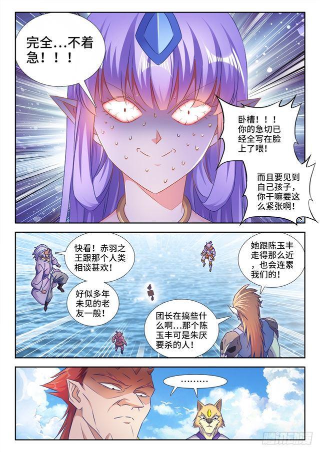 我的天劫女友漫画,445、黑夜天尊2图