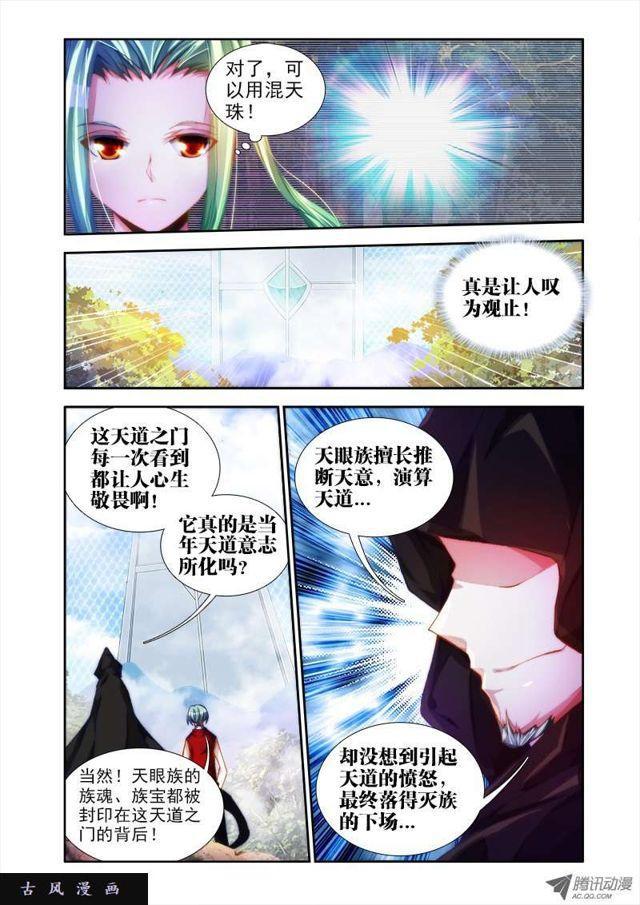 我的天劫女友免费阅读最新漫画,46、天眼族1图