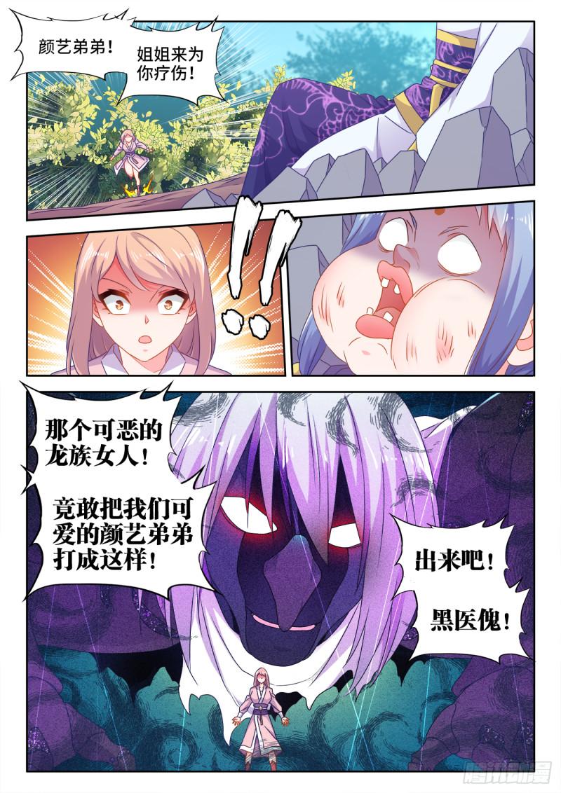 我的天劫女友动漫免费观看在线观看免费版漫画,571、白骨之森1图