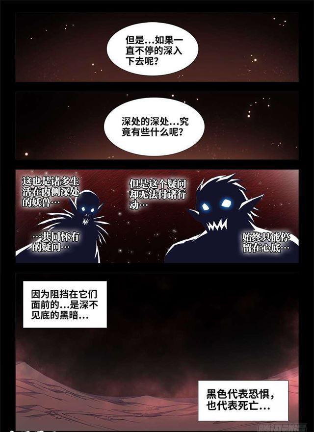 我的天劫女友漫画,371、红线2图