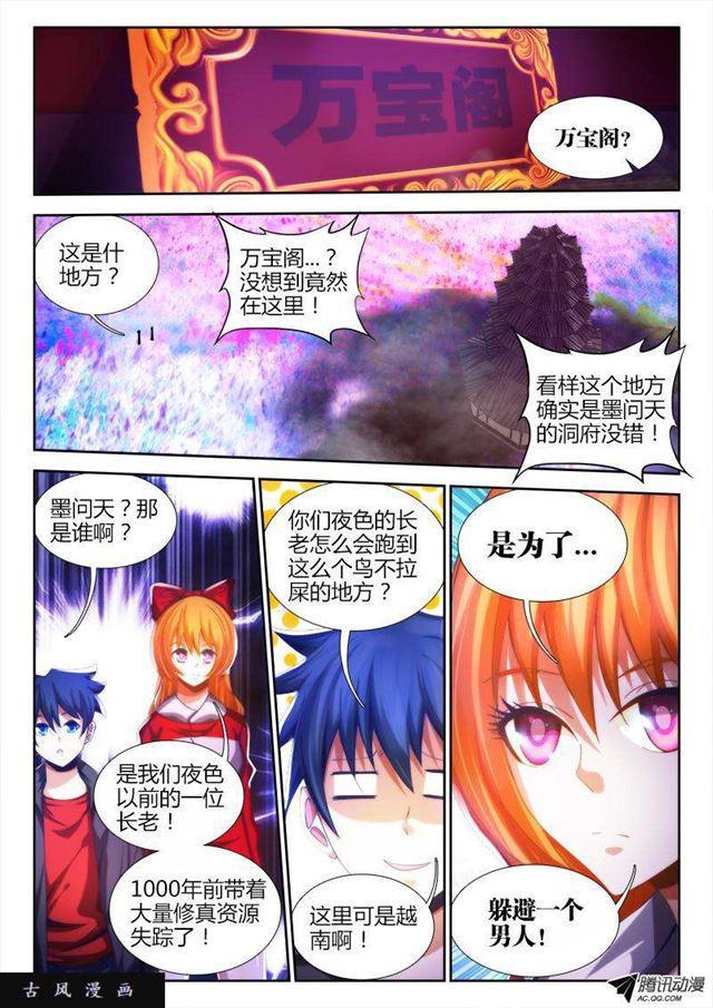 我的天劫女友漫画免费观看漫画,78、修罗十神宗2图