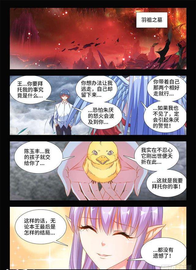 我的天劫女友2季第1集漫画,381、教训1图