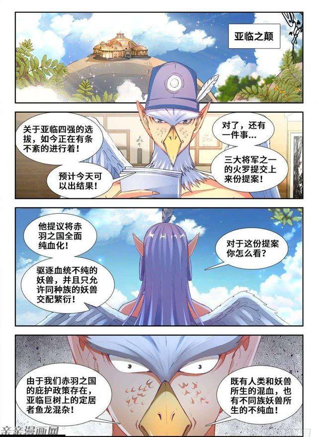 我的天劫女友漫画,351、相遇1图