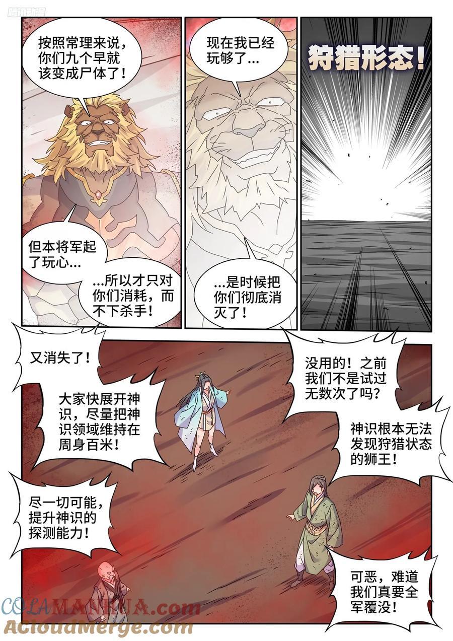 我的天劫女友漫画,805、苏醒2图