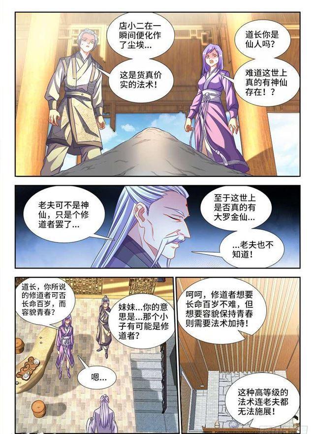 我的天劫女友漫画免费下拉式漫画,396、天雷异火1图