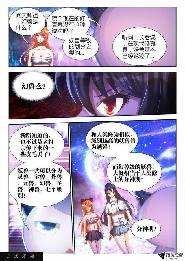 我的天劫女友漫画,93、幻级妖兽！2图