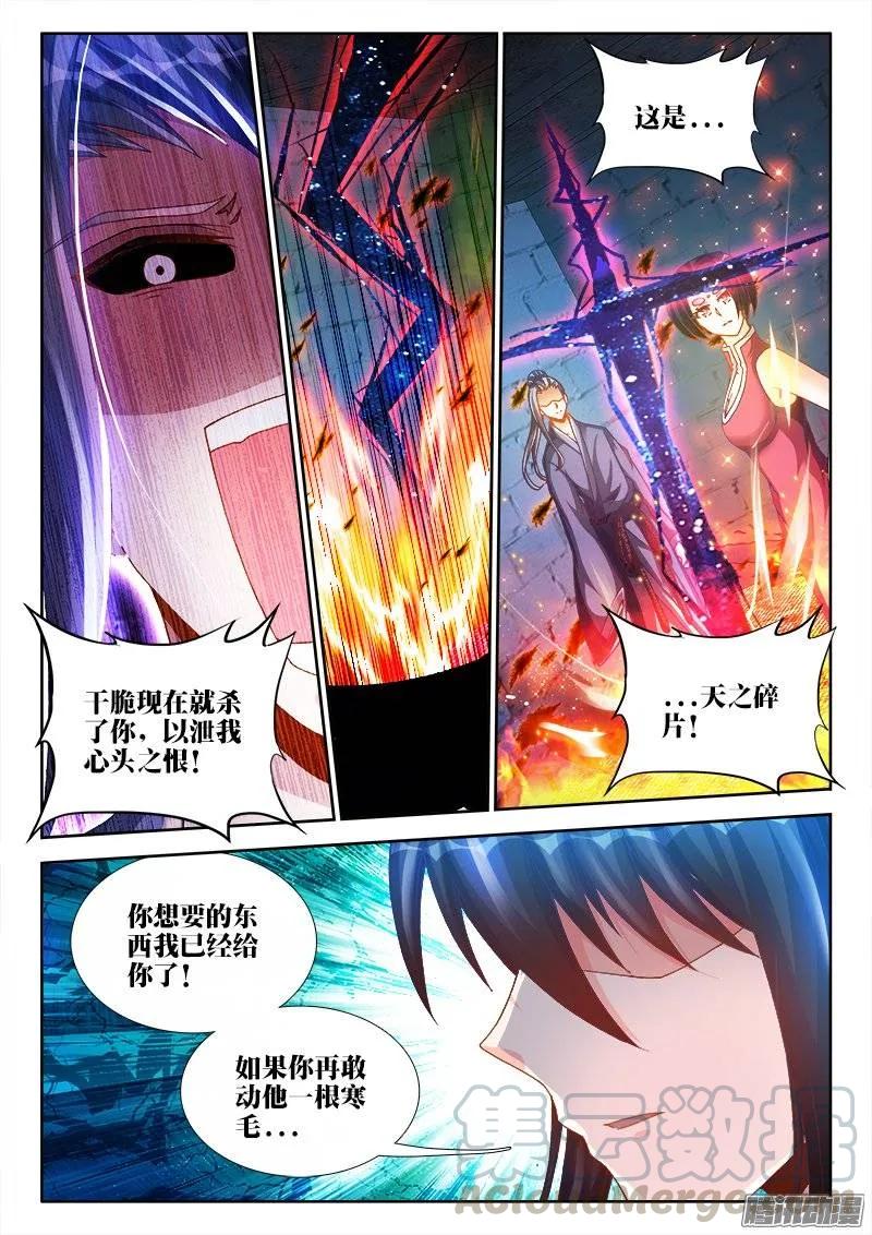 我的天劫女友漫画,205、墨老鬼1图