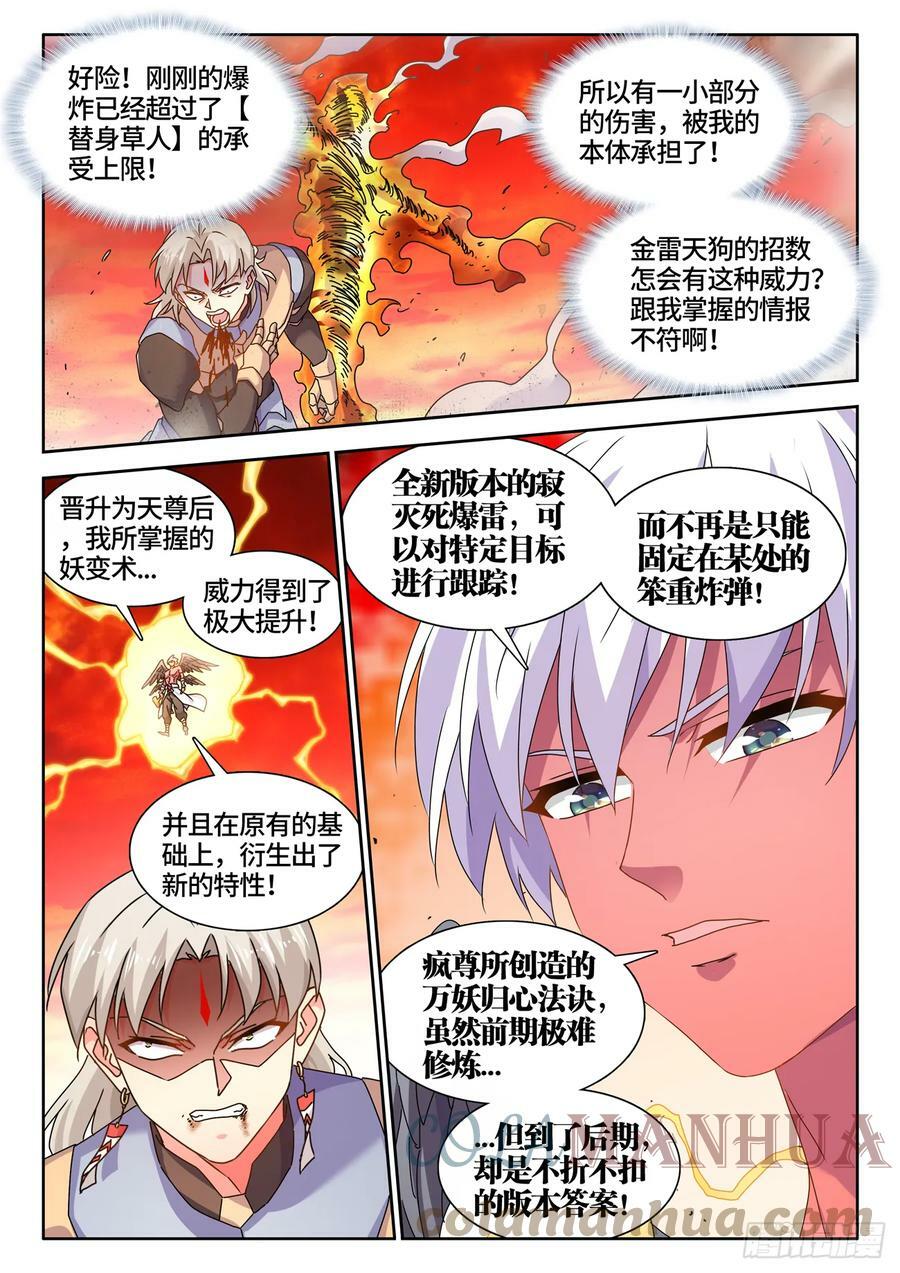 我的天劫女友漫画,772、傲慢1图