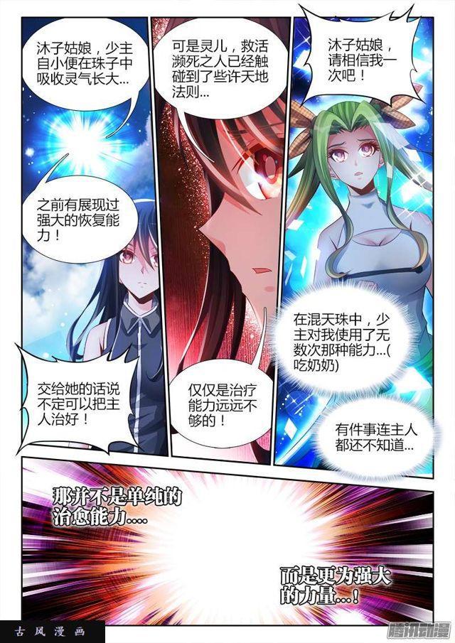 我的天劫女友漫画,175、我要回农村！1图