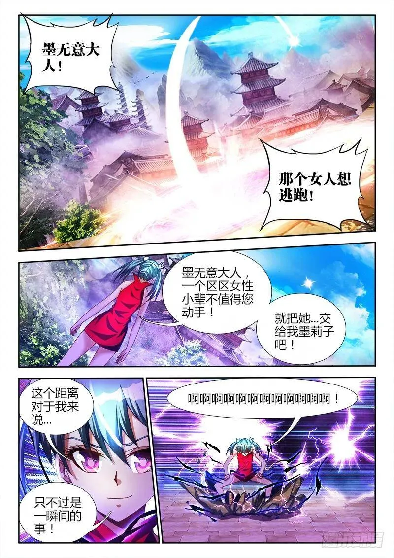 我的天劫女友漫画免费阅读下拉式漫画星球漫画,101、叛变1图