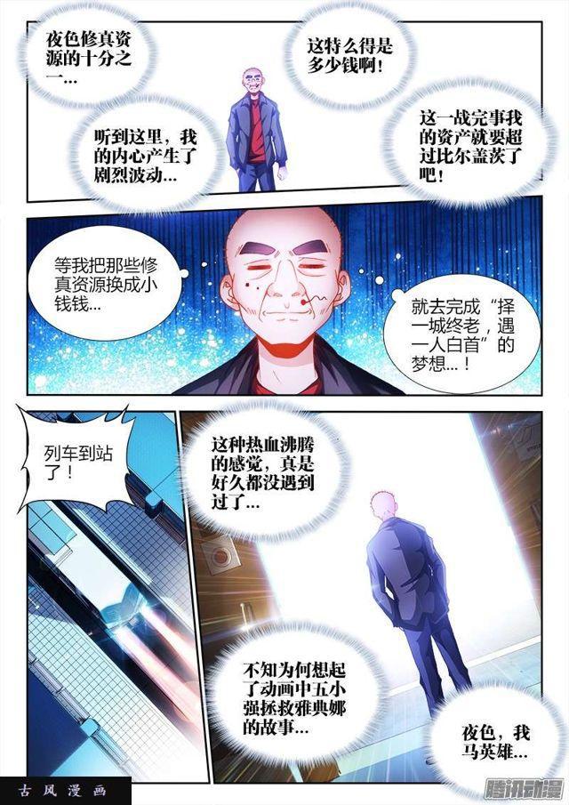 我的天劫女友漫画下拉式漫画,202、麻醉烟1图