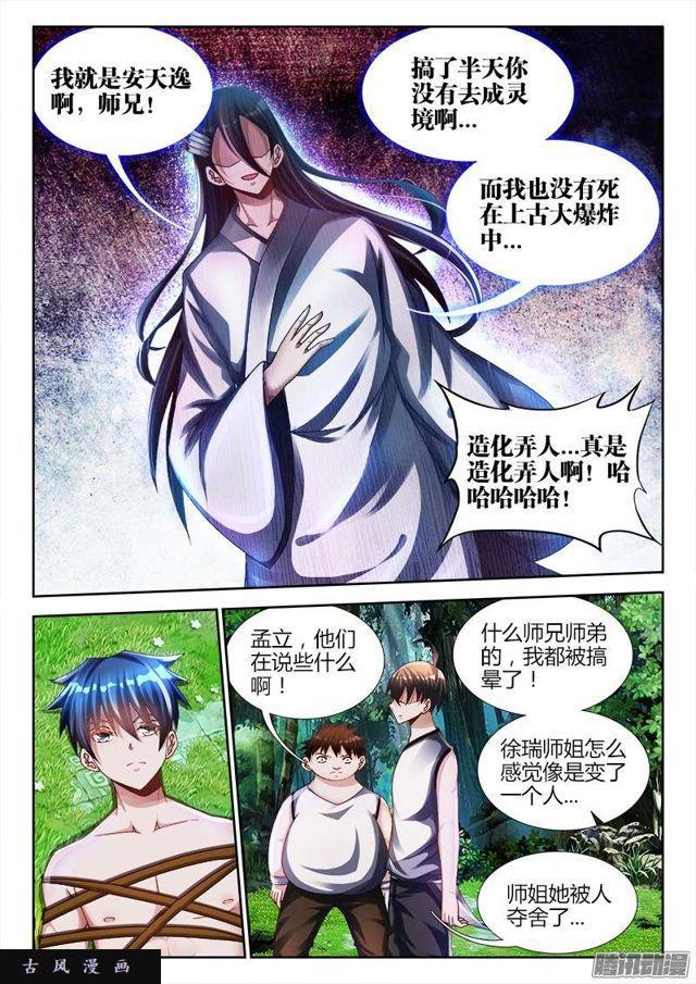 我的天劫女友漫画,159、比试1图