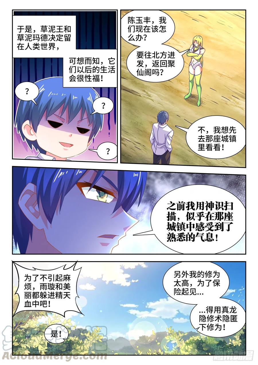 我的天劫女友全集免费观看樱花动漫漫画,645、相遇1图