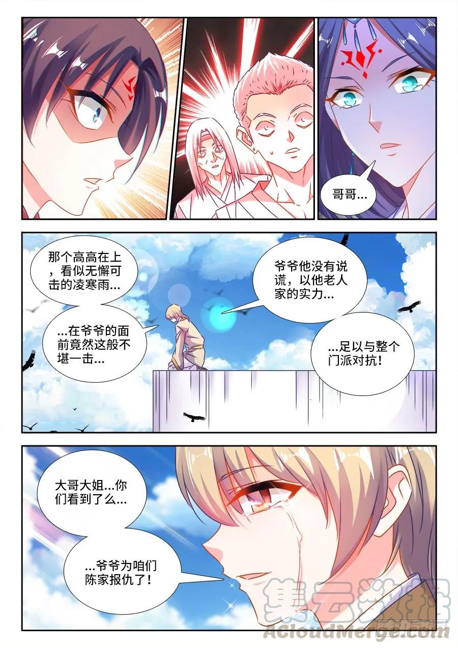 我的天劫女友动漫免费观看在线观看星辰在线看漫画,415、报仇1图