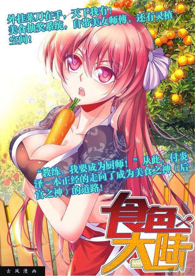 我的天劫女友漫画免费漫画,145、出大事了！2图