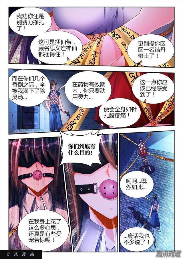 我的天劫女友漫画下拉式漫画,203、审问1图