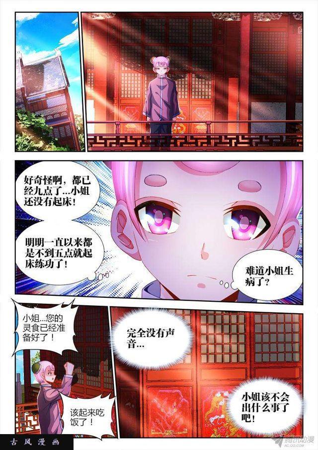 我的天劫女友吧漫画,145、出大事了！1图