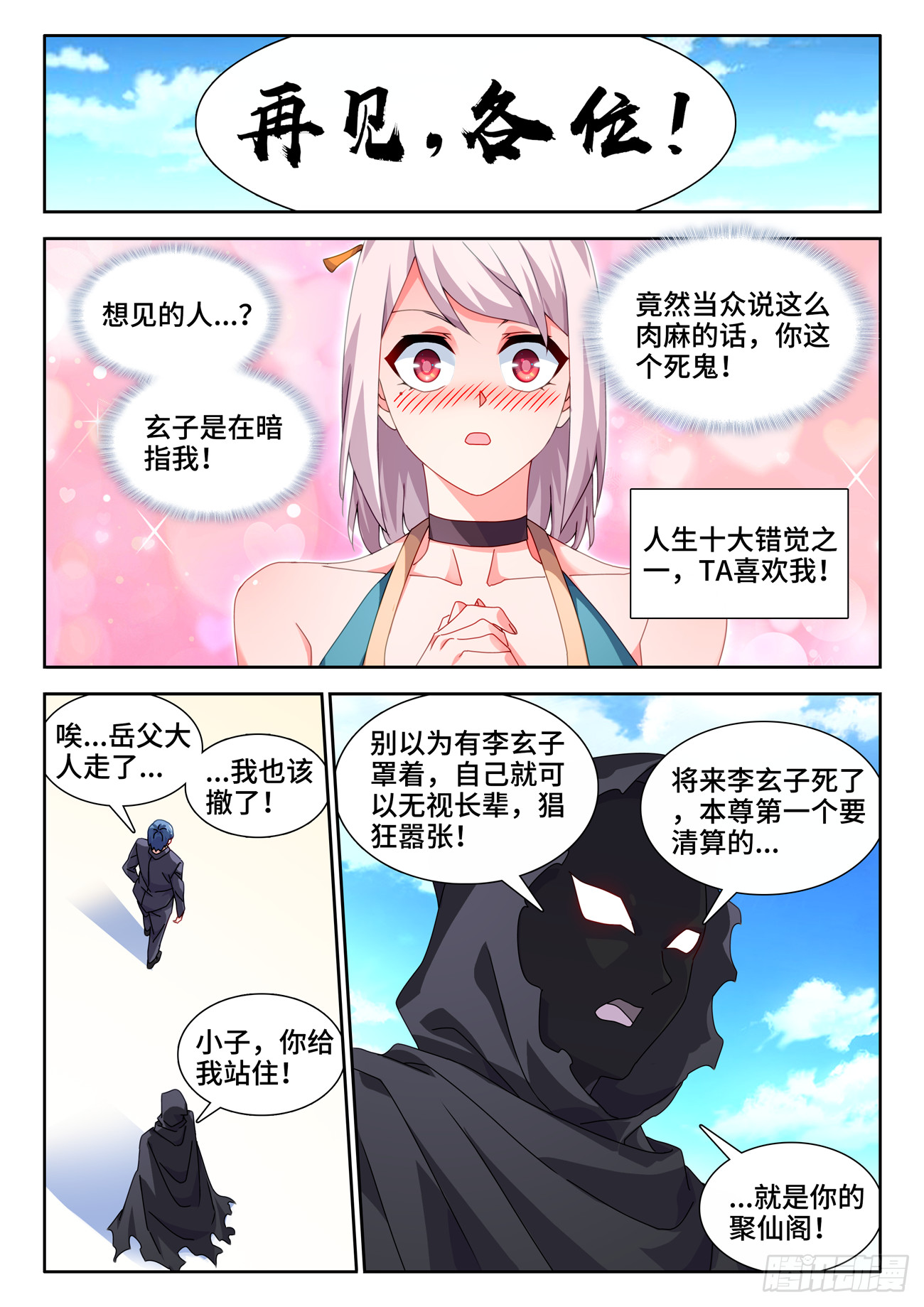 我的天劫女友漫画,706、启示2图