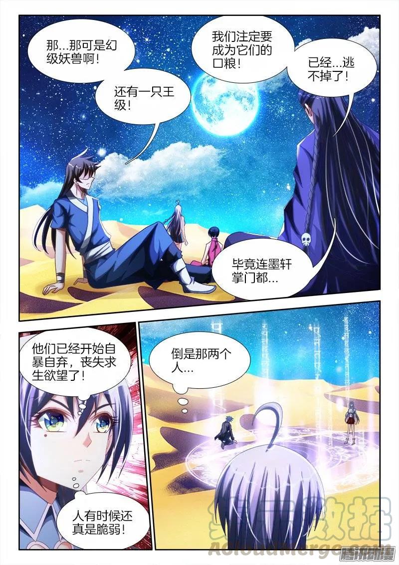 我的天劫女友第二季动漫免费观看漫画,251、兽潮1图