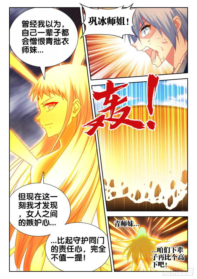 我的天劫女友漫画,548、神魔道标2图