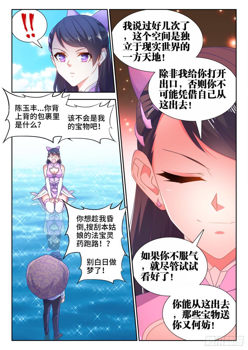 我的天劫女友第一季全集免费观看漫画,551、搜刮2图