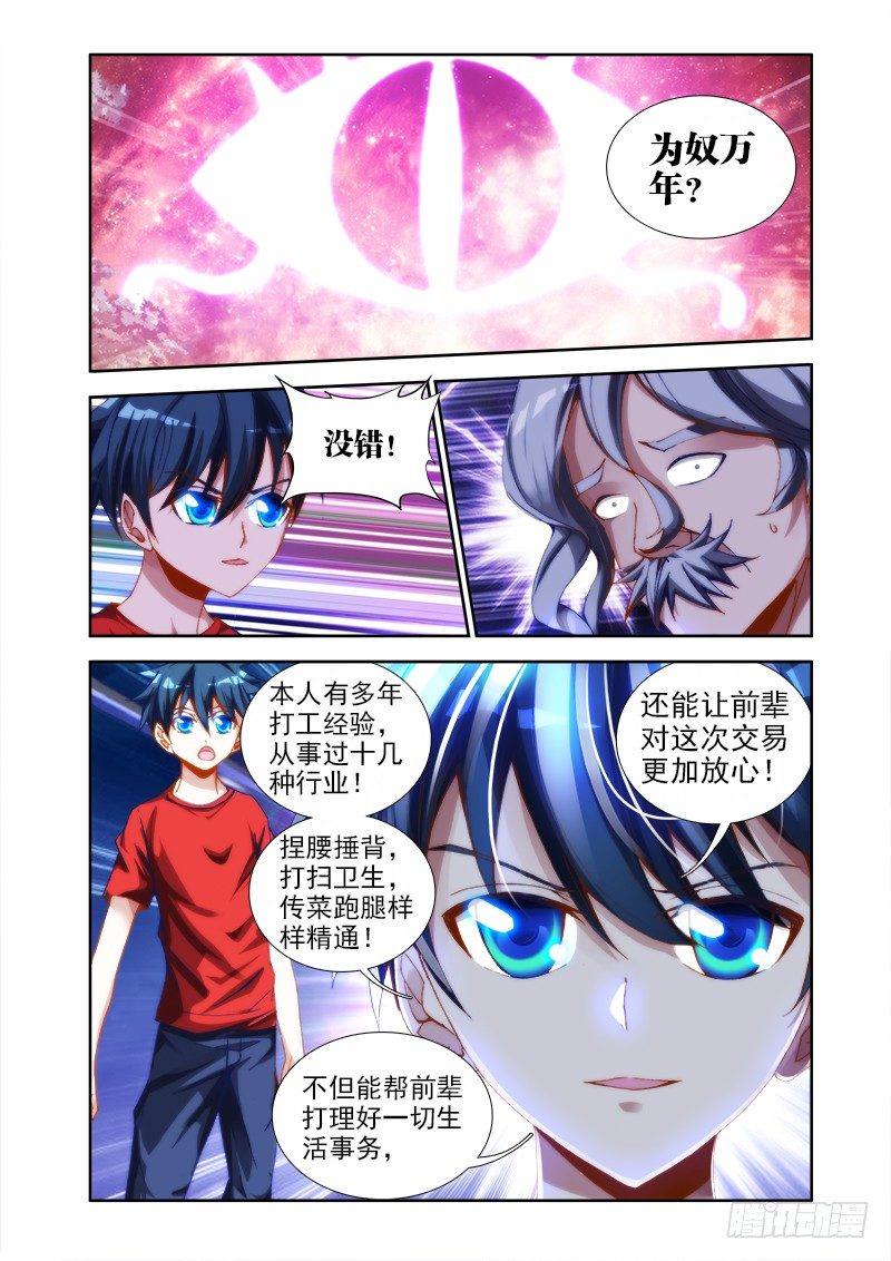 我的天劫女友漫画,35、做宠物1图