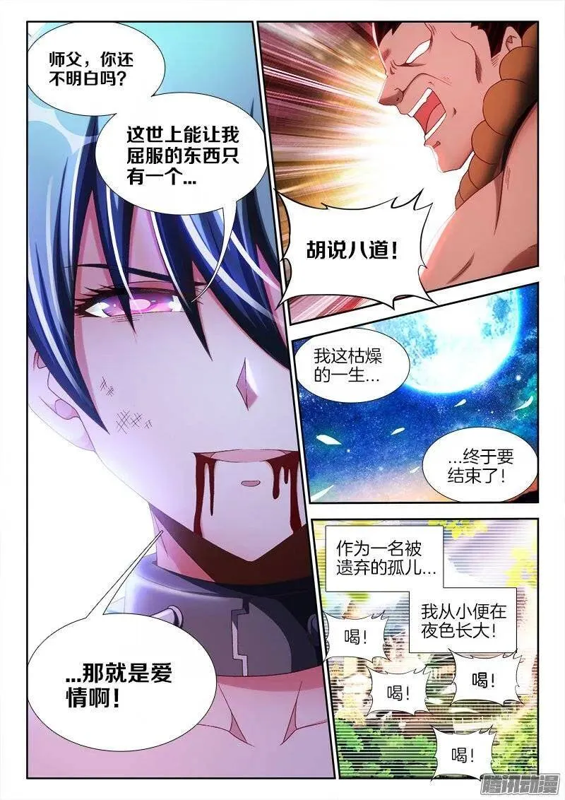 我的天劫女友漫画,238、死，都不跪！1图