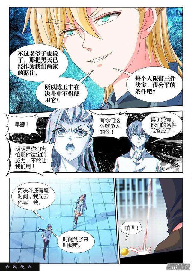 我的天劫女友漫画,320、我的字典里1图