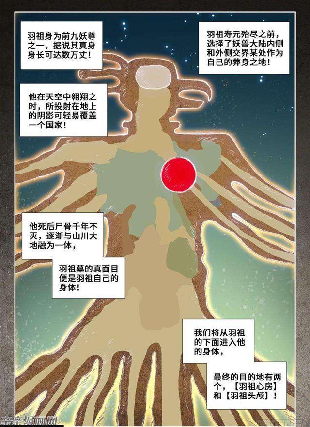 我的天劫女友樱花动漫第一季漫画,353、飞天战舰1图