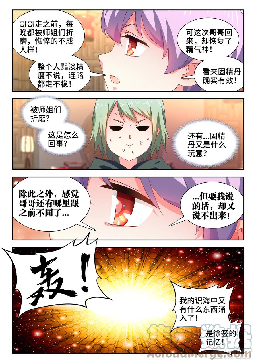 我的天劫女友樱花动漫第一季漫画,656、固精丹1图