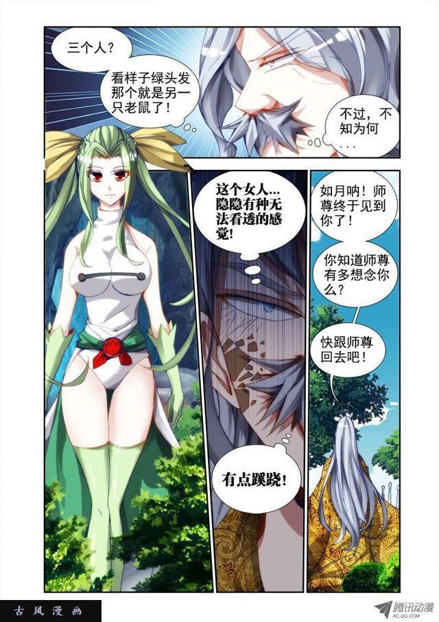 我的天劫女友漫画,29、灵儿2图