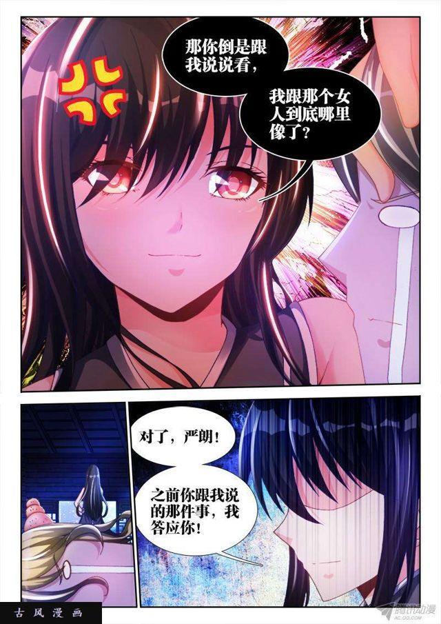 我的天劫女友在线免费漫画,137、你谁啊！！！1图