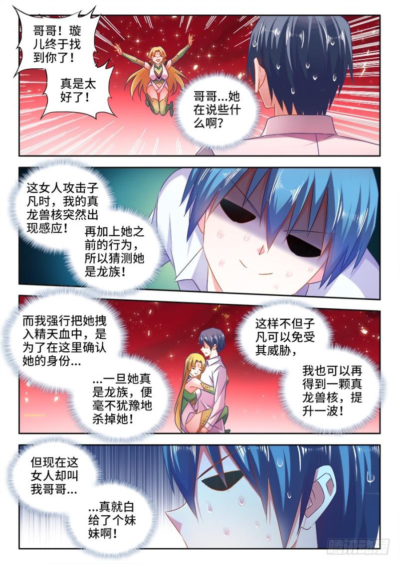 我的天劫女友免费观看全集漫画,525、兄妹相认1图