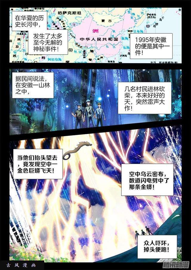 我的天劫女友动漫免费观看全集漫画,250、渡劫2图