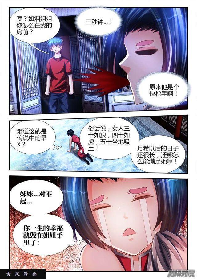 我的天劫女友2季第1集漫画,194、出关1图