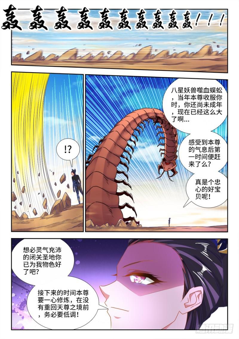 我的天劫女友漫画下拉式6漫画漫画,469、天尊遗产2图