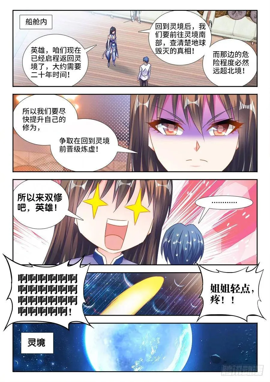 我的天劫女友吻戏片段漫画,463、血缘珠1图