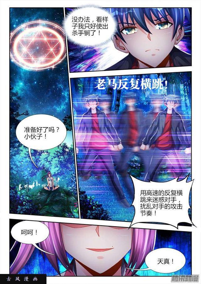 我的天劫女友漫画下拉式奇漫屋漫画,161、圈套1图