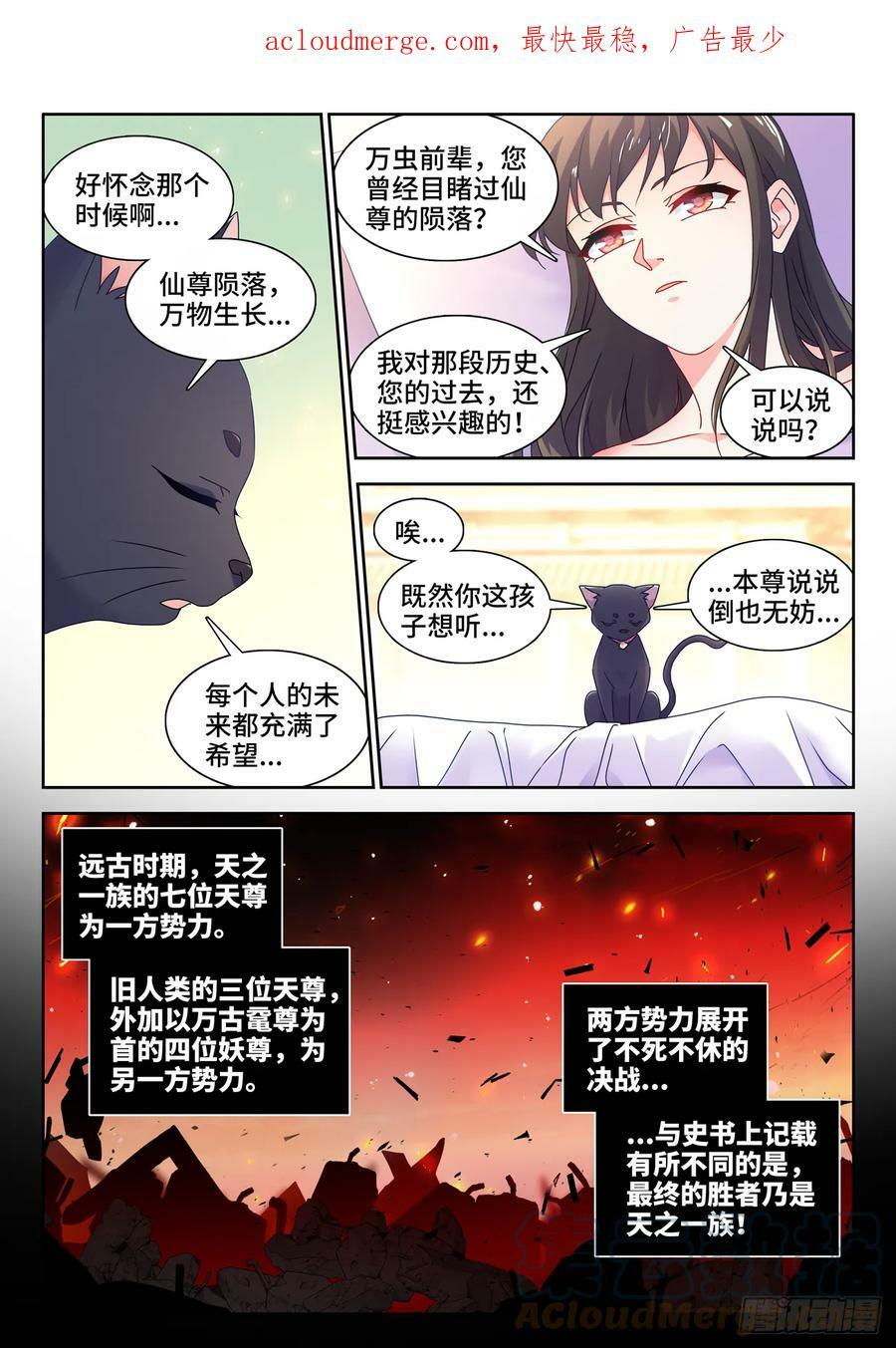 我的天劫女友漫画,773、飞升2图