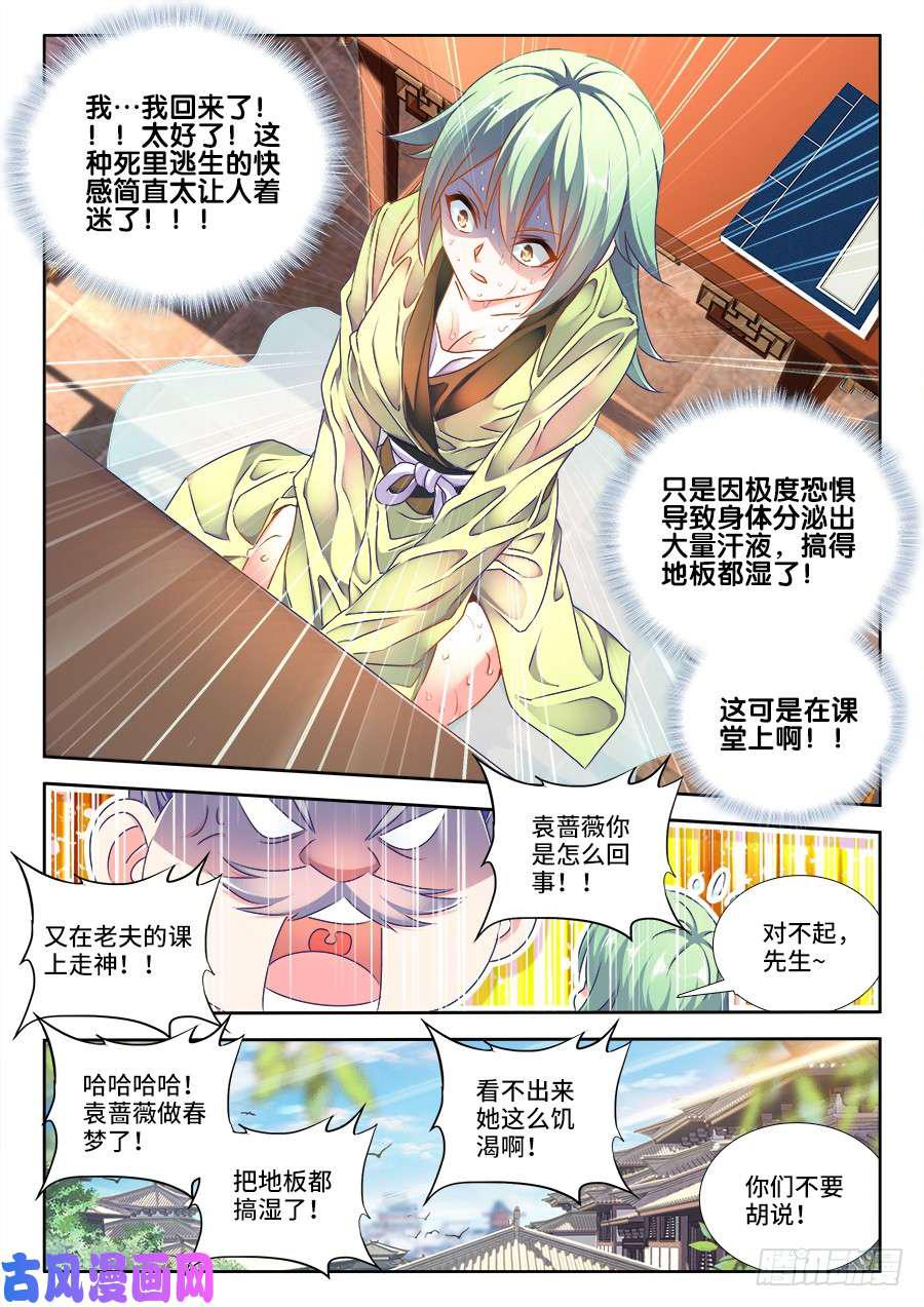 我的天劫女友漫画,460、血滴！2图