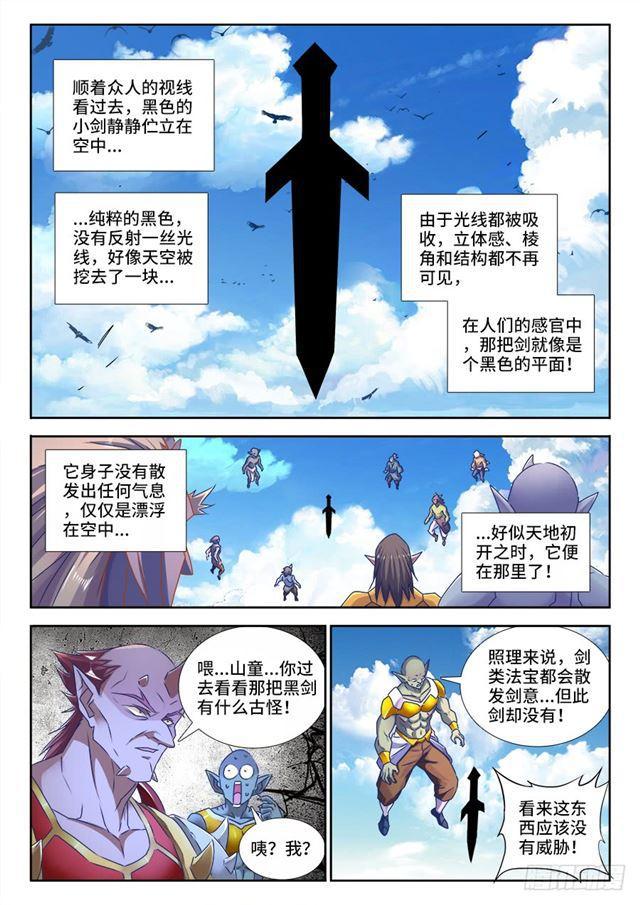 我的天劫女友动漫免费观看在线观看星辰在线看漫画,446、饯别礼1图