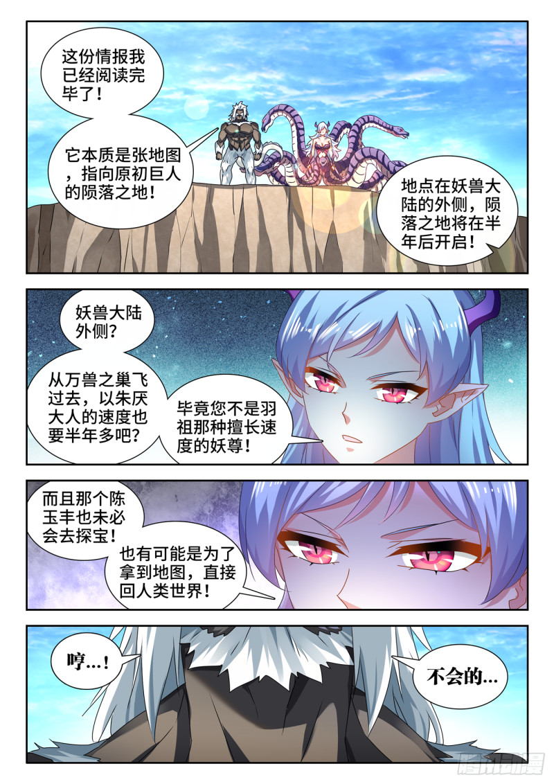 我的天劫女友第一季01漫画,618、传送2图