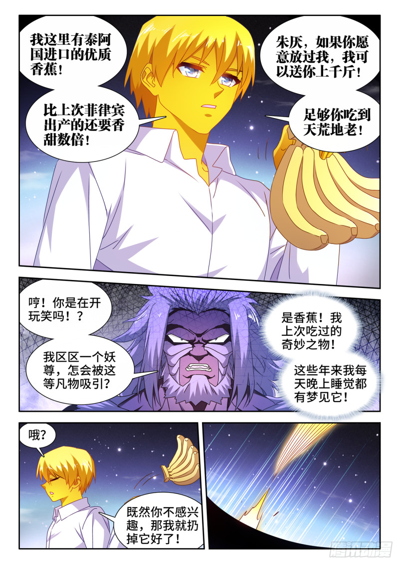 我的天劫女友漫画,640、千倍增幅2图