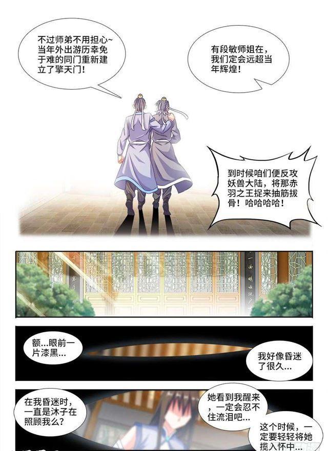 我的天劫女友动漫免费观看全集漫画,377、断肢再生2图