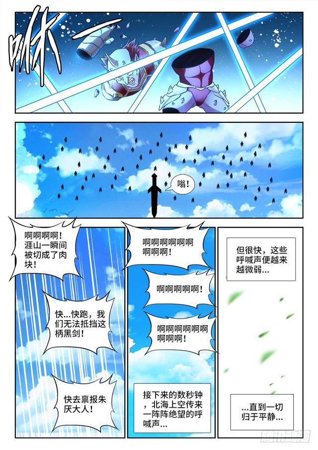 我的天劫女友百度百科漫画,446、饯别礼2图