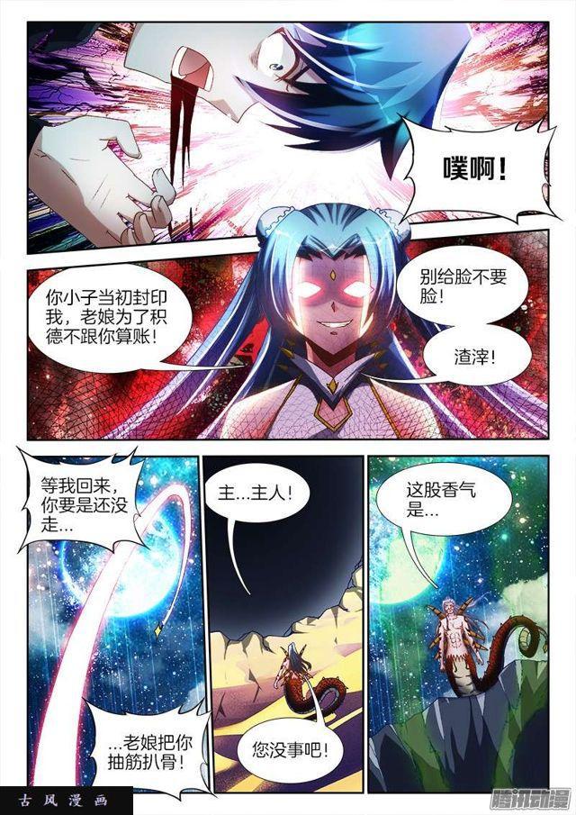 我的天劫女友漫画,255、原来2图