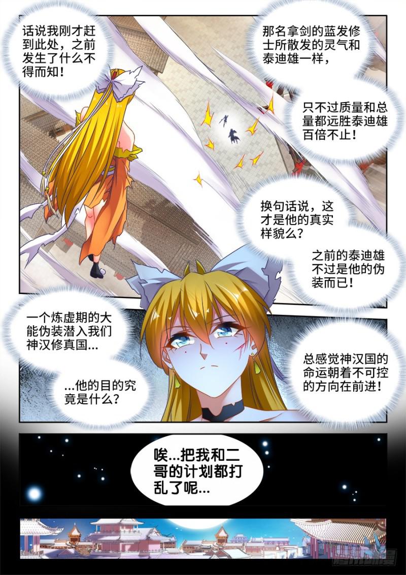 我的天劫女友漫画,497、一剑破万法！2图