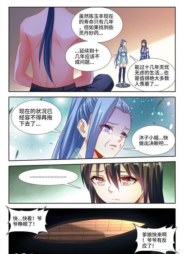 我的天劫女友下拉式漫画免费全集漫画,390、金光1图