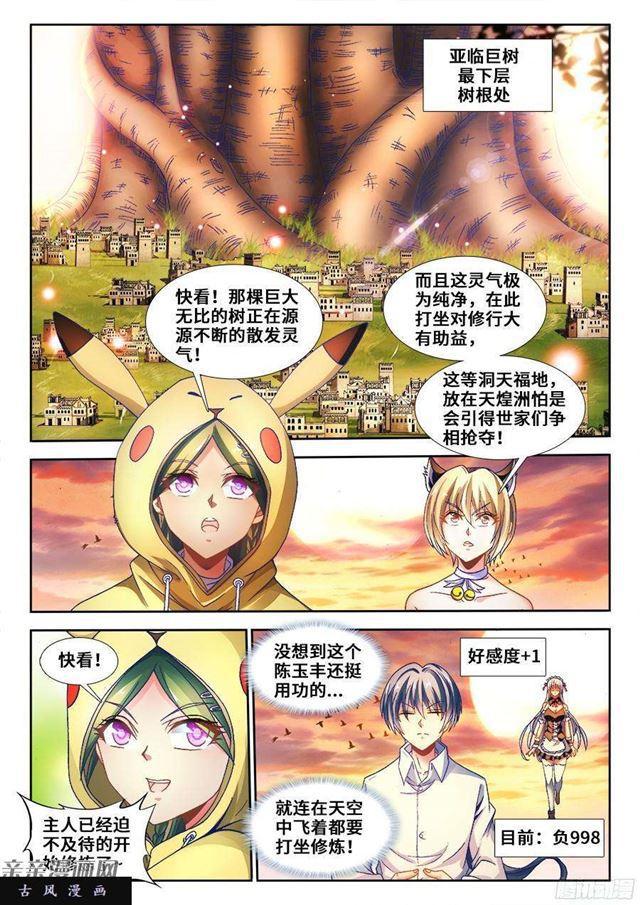 我的天劫女友漫画,340、奴印再现！1图